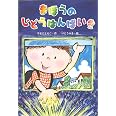 まほうのじどうはんばいき (単行本)