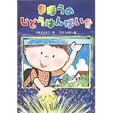 まほうのじどうはんばいき (単行本)