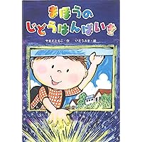 おはなし だいどころ 【小学1年生 2年生からの本】 | さいとう しのぶ