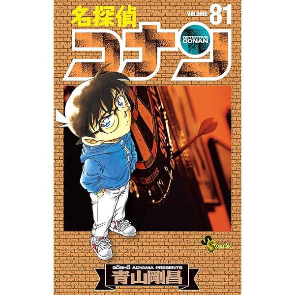 Amazon.co.jp: 名探偵コナン（83） (少年サンデーコミックス) eBook