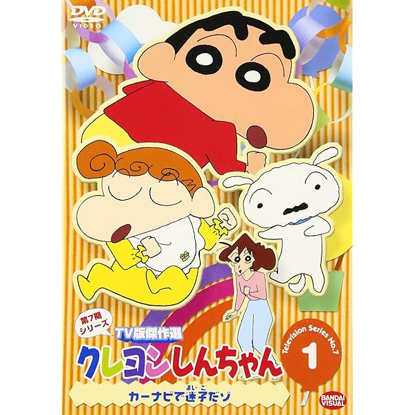 Amazon.co.jp: クレヨンしんちゃん TV版傑作選 第7期シリーズ(5) [DVD