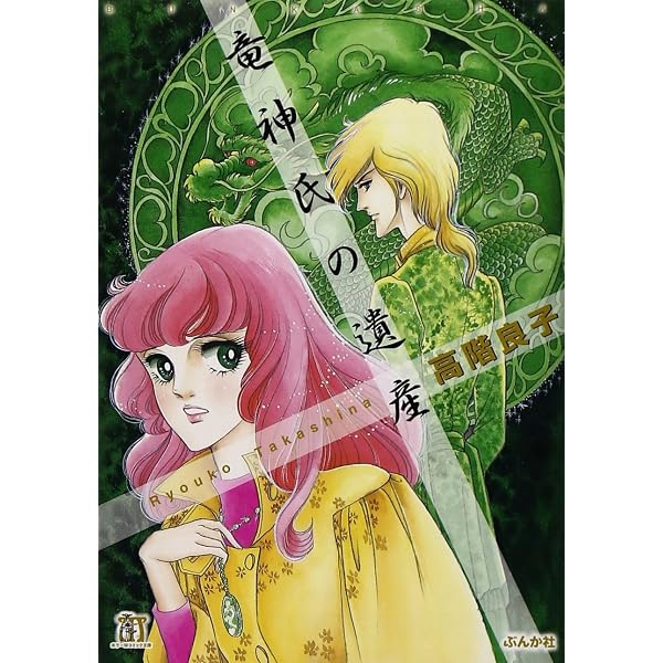 Amazon.co.jp: ドクターGの島 (ホラーMコミック文庫) : 高階 良子