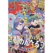 Amazon.co.jp: 週刊少年ジャンプ (44号) : 本