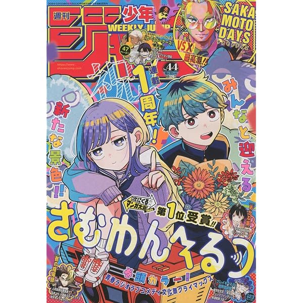 週刊少年ジャンプ (4・5号) |本 | 通販 | Amazon