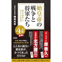 キングダム 公式ガイドブック 覇道列紀 (ヤングジャンプコミックス