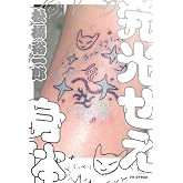 発光せえ身体