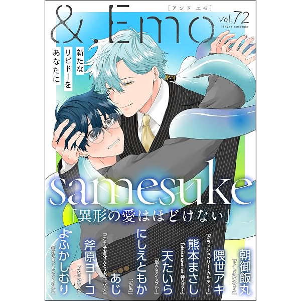 Amazon.co.jp: ＆.Emo vol.71 (＆.Emo comics) 電子書籍: 黒井よだか