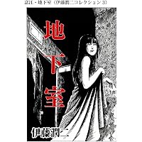 Amazon.co.jp: 富江・通り魔（伊藤潤二コレクション 18） (朝日