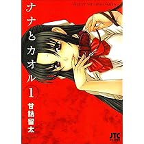 甘詰留太：ナナとカオル　第7巻　CD付き限定版 甘詰留太：ナナとカオル 第7巻 CD付き限定版 甘詰