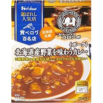 Amazon.co.jp: 選ばれし人気店 ハウス 北海道産野菜を味わうカレー