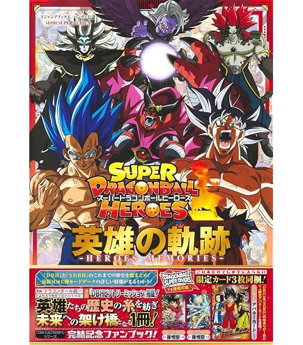 Amazon.co.jp: バンダイ (BANDAI) スーパードラゴンボールヒーローズ