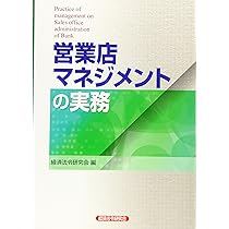 銀行業務検定試験営業店マネジメント２問題解説集 旧・営業店管理２ ２０１９年６月受験用 /経済法令研究会/銀行業務検定協会（単行本） 営業店マネジメントII 問題解説集 2024年10月受験用 | 銀行業務