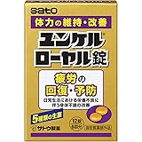 ユンケルローヤル錠 12錠【指定医薬部外品】 疲労の回復・予防 身体抵抗力の維持・改善