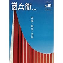 Amazon.co.jp: 美術屋・百兵衛 No.61 特別号 (メディアパル