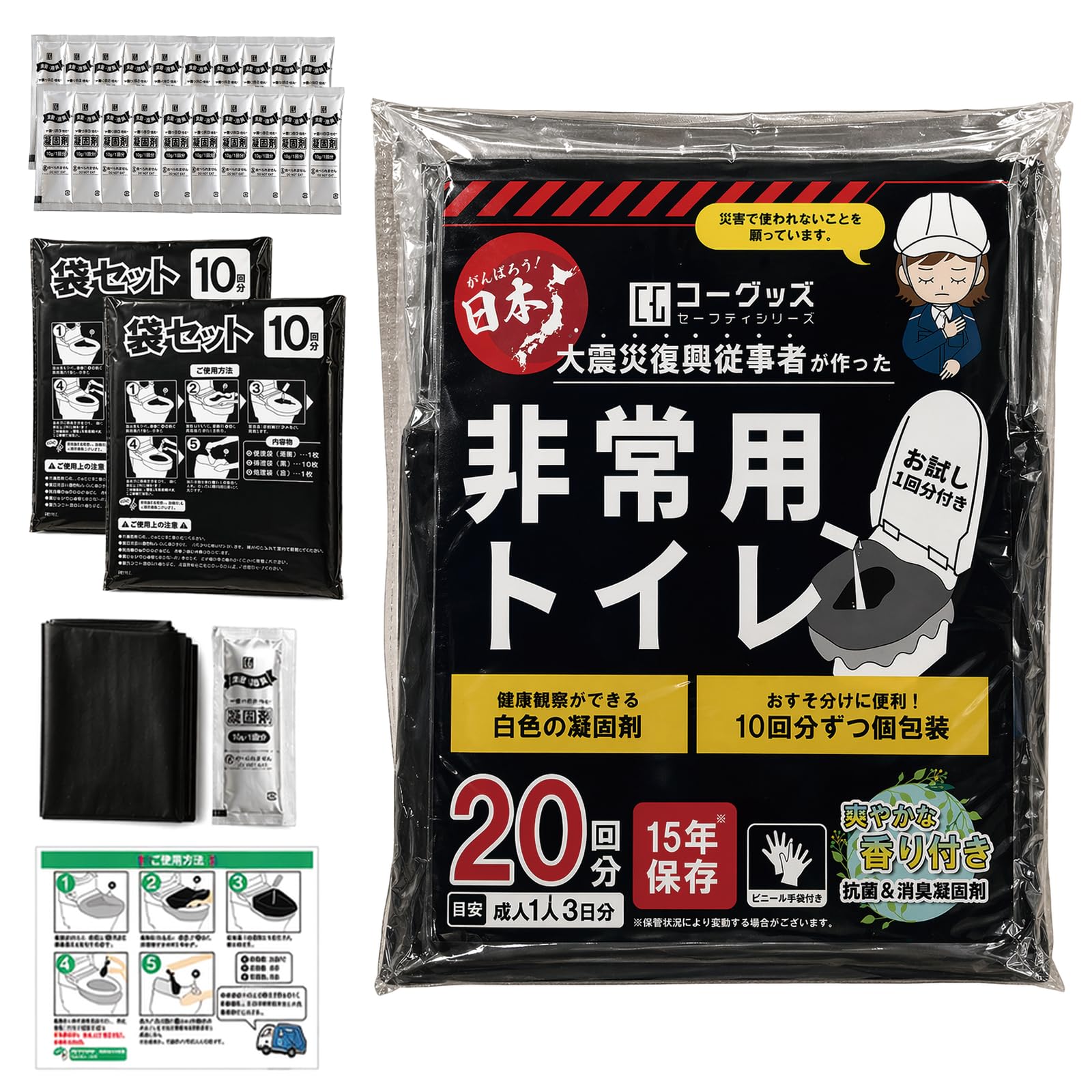 【大震災復興従事者が全力で作り上げた】 簡易トイレ 非常用トイレ 防災グッズ 災害用トイレ 災害用 ポータブルトイレ 防災 車 渋滞 (20回分)