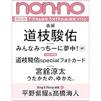 ﾉ ﾝ ﾉ　2023年7-8月号増刊