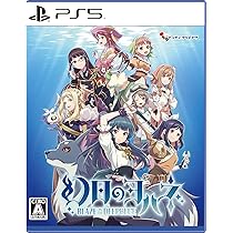 Amazon.co.jp: 幻日のヨハネ -BLAZE in the DEEPBLUE-PS5 : ゲーム