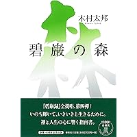 【帯付・美品】碧巌録全提唱 全8巻揃 木村太邦 碧巌の風 碧巌の海 他 山田無文 帯付・美品】碧巌録全提唱 全8巻揃 木村太邦