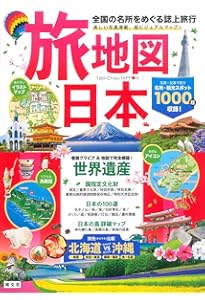 旅地図 世界 | 昭文社 旅行ガイドブック 編集部, 溝尾 良隆 |本 | 通販
