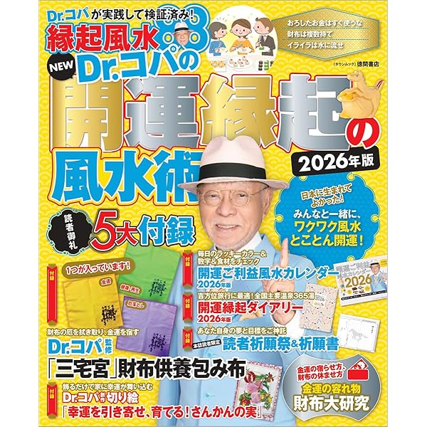 【中古】 Ｄｒ．コパの風水のバイオリズム六白金星 ２０１３年/マガジンハウス/小林祥晃 2013年 Dr.コパの風水のバイオリズム 六白金星』 — 小林 祥晃 著