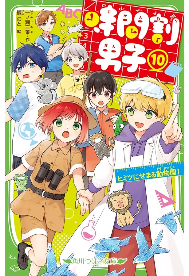 Amazon.co.jp: 時間割男子 全16冊セット (KADOKAWA) : 本