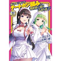 Amazon.co.jp: 神の手違いで死んだらチートガン積みで異世界に放り込ま