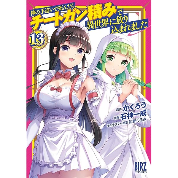 神の手違いで死んだらチートガン積みで異世界に放り込まれました