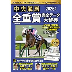 ウルトラ回収率 2026-2027 (競馬王馬券攻略本シリーズ) | 伊吹 雅也