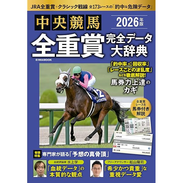 Amazon.co.jp: 2026年度版 中央競馬 重賞競走データBOOK (にちぶんMOOK