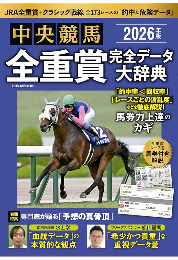 Amazon.co.jp: 2024年度版 中央競馬 重賞競走データBOOK (にちぶんMOOK