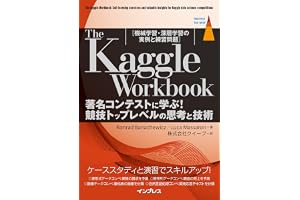 The Kaggle Workbook 著名コンテストに学ぶ！競技トップレベルの思考と技術 impress top gearシリーズ