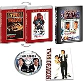 ツイン・ドラゴン エクストリーム・エディション　[Blu-ray]