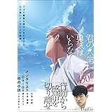 君の人生に勇気はいらない　グズで臆病な僕の人生を変えた口の悪いメンターとの物語