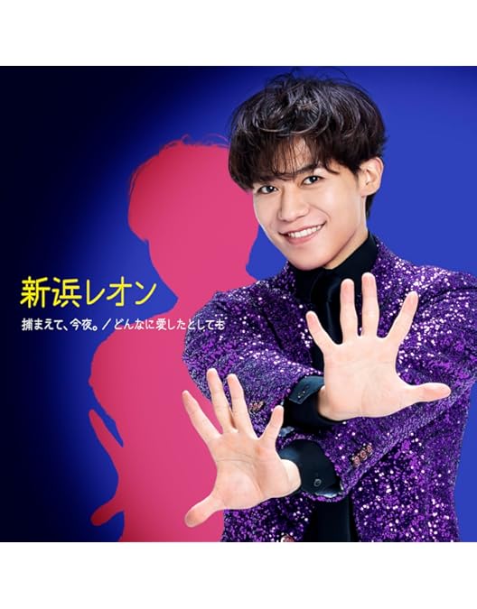 Amazon.co.jp: 新浜レオン5周年記念コンサート [Blu-ray] : 新浜レオン