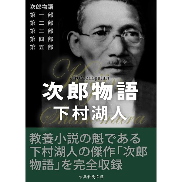 Amazon.co.jp: 論語物語 eBook : 下村 湖人: 本