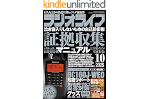 ラジオライフ2025年 10月号 [雑誌]