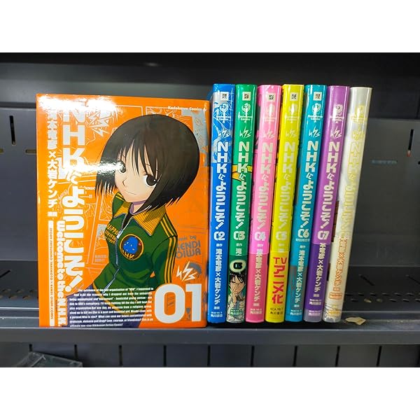 NHKにようこそ! 1-8巻セット | 大岩 ケンヂ |本 | 通販 | Amazon