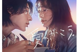 【Amazon.co.jp限定】愛の、がっこう。　Blu-ray BOX（B6クリアファイル（赤）付） [Blu-ray]