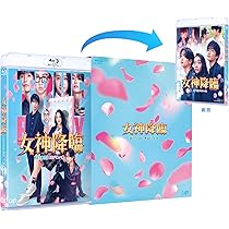 女神降臨 DVD-BOX1＆2 女神降臨」 DVD-BOX2 | BS日テレSHOP