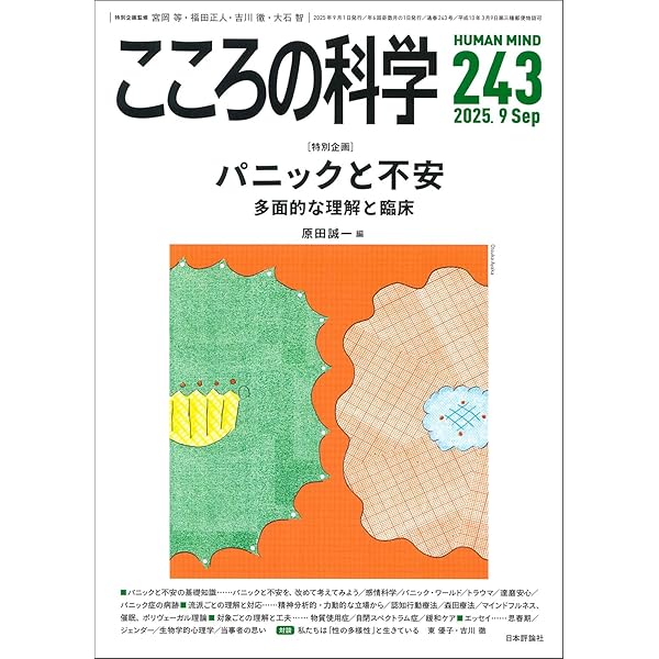 Amazon.co.jp: こころの科学2024年9月号 通巻 237号 ≪特集≫病気未満