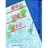 職場の「常識」が変わる―福岡セクシュアル・ハラスメント裁判