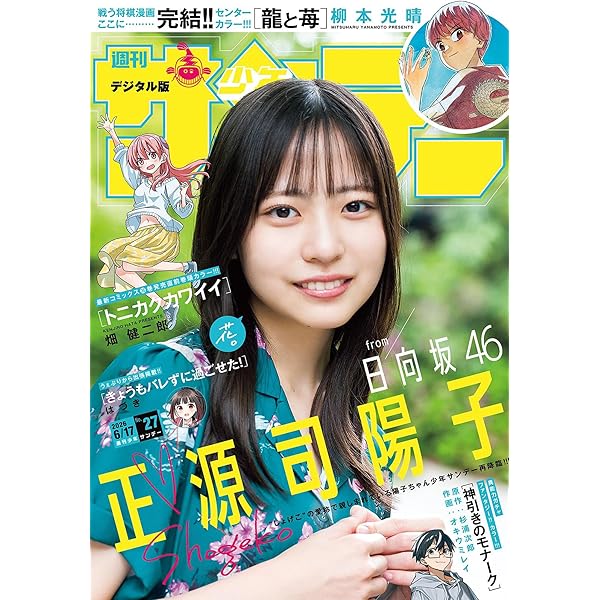 Amazon.co.jp: 週刊少年サンデー 2026年20号（2026年4月15日発売号