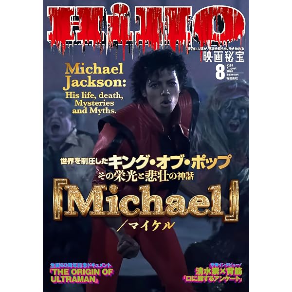 Amazon.co.jp: 映画秘宝 2024年 10 月号 [雑誌] : 本