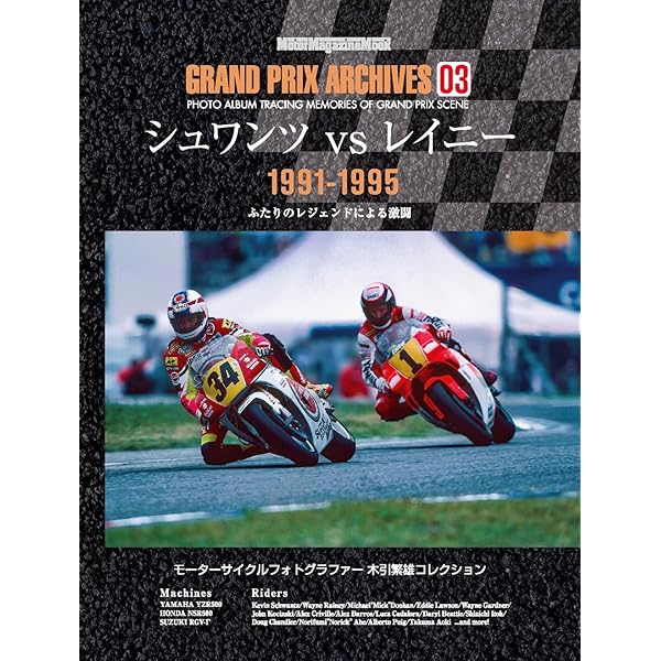 GRAND PRIX ARCHIVES 04 ドゥーハン無双からロッシの時代へ