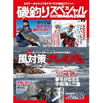 磯釣りスペシャルMAGAZINE Vol.16 (2026-01-22) [雑誌] (つり人 3月号