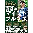 自分を操り、不安をなくす究極のマインドフルネス