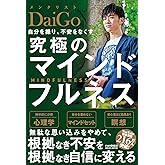 自分を操り、不安をなくす究極のマインドフルネス