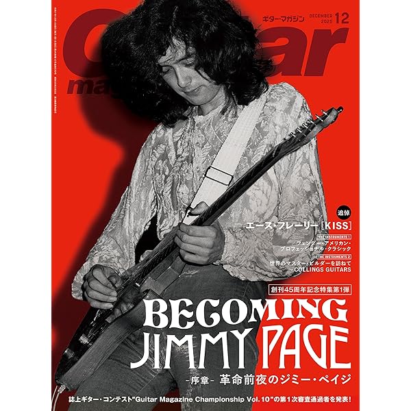 ギター・マガジン 2024年12月号 | ギター・マガジン編集部 | 趣味