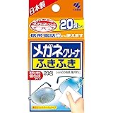 メガネクリーナ ふきふき メガネ拭きシート 20包(個包装タイプ) 小林製薬
