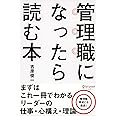 管理職になったら読む本